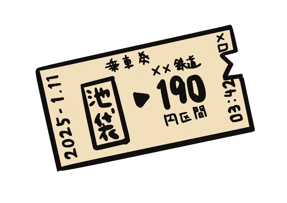 電車の切符のイラスト