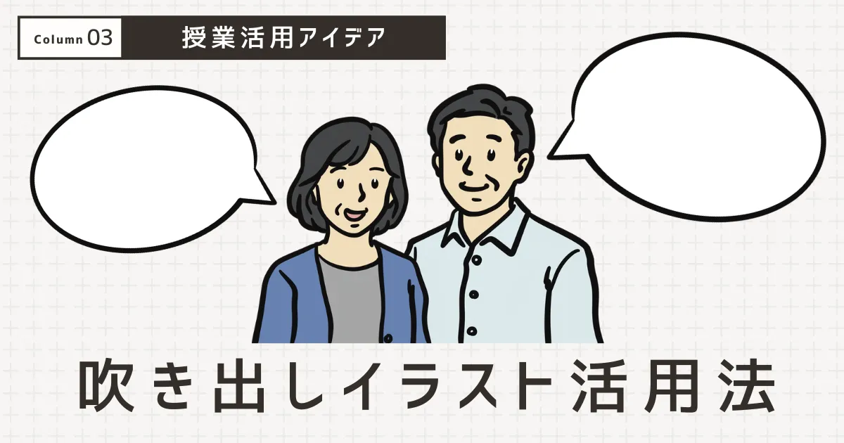 にほんご素材帖コラム吹き出しのある夫婦のイラスト