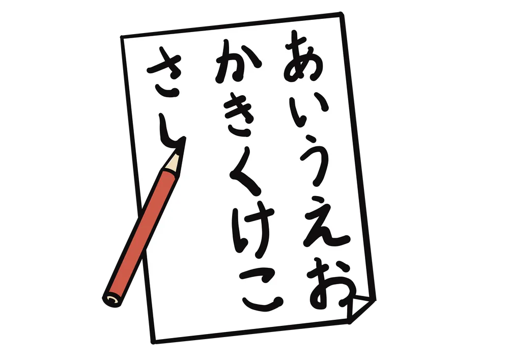 ひらがなが書かれた紙と鉛筆