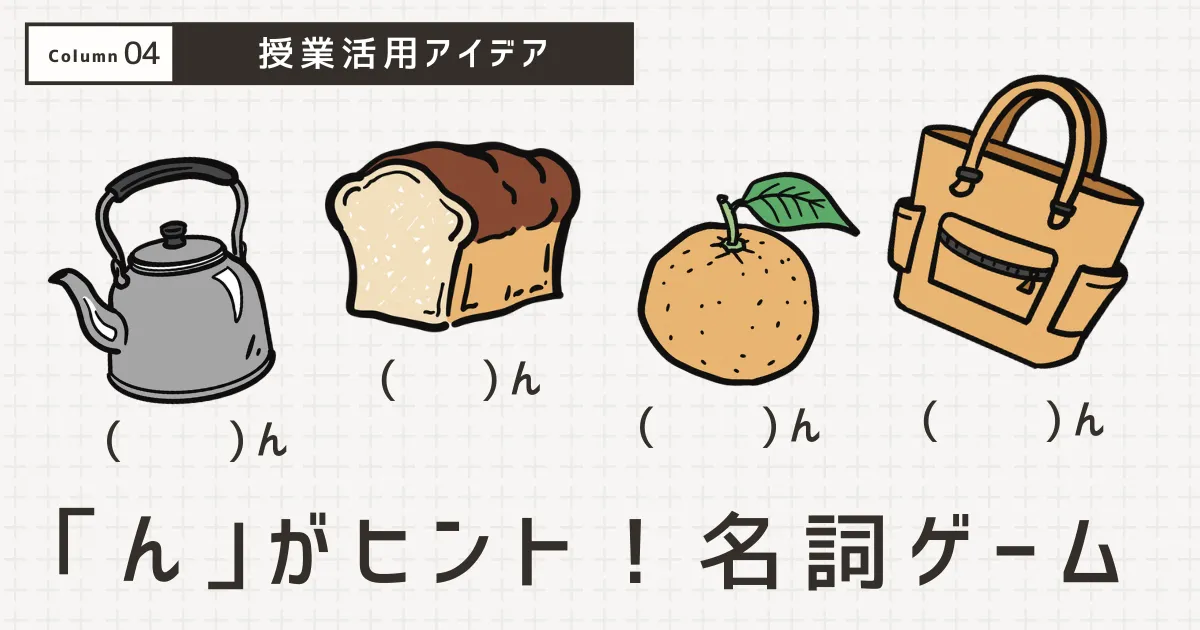 にほんご素材帖コラム。やかん、ぱん、みかん、かばんのイラスト。