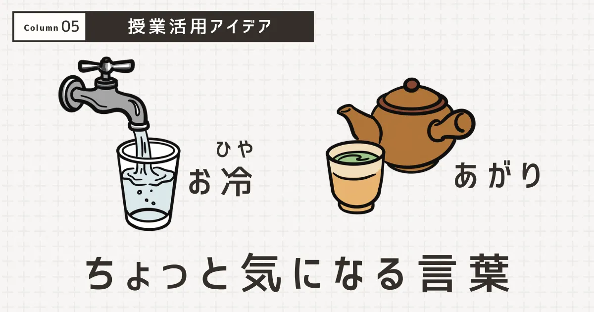蛇口から出る水と湯呑みに入ったお茶のイラスト。コラムのサムネイル。